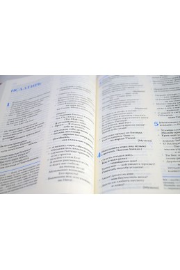 Библия. Современный перевод. Артикул СП 101